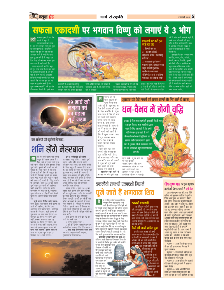 News Hunt Daily Evening E-Paper 27-02-2025 Page 5
