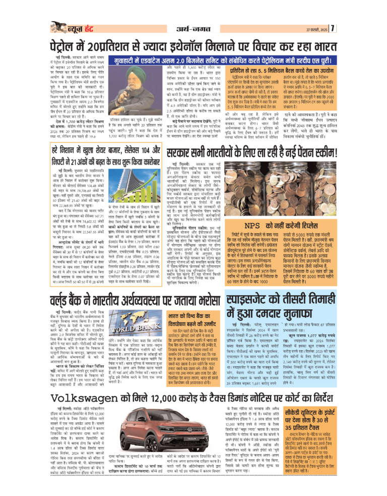 News Hunt Daily Evening E-Paper 27-02-2025 Page 7