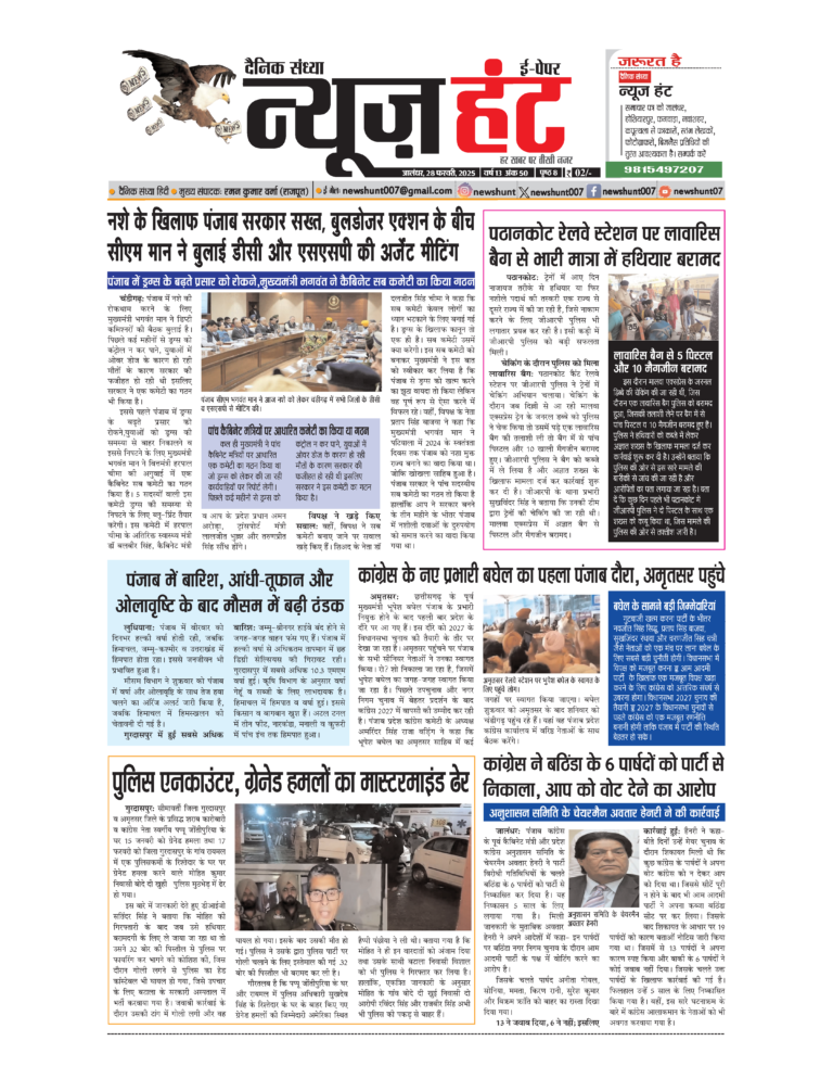 News Hunt Daily Evening E-Paper 28-02-2025 Page 1