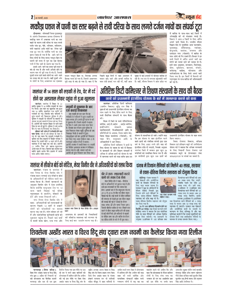 News Hunt Daily Evening E-Paper 28-02-2025 Page 2