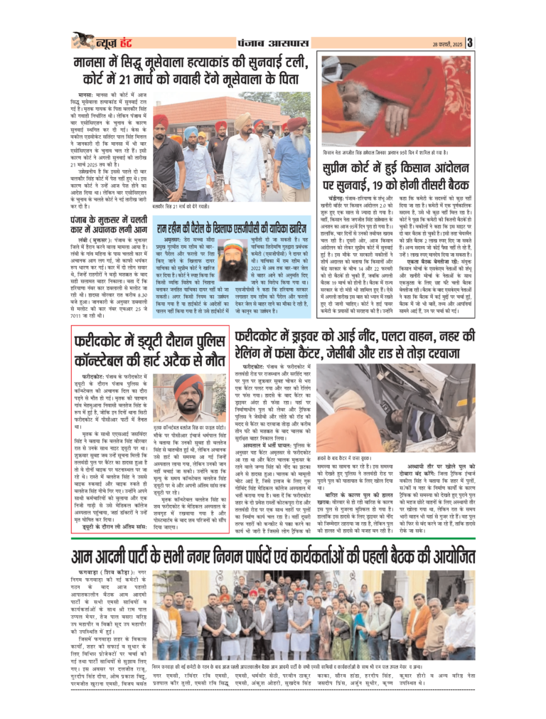 News Hunt Daily Evening E-Paper 28-02-2025 Page 3