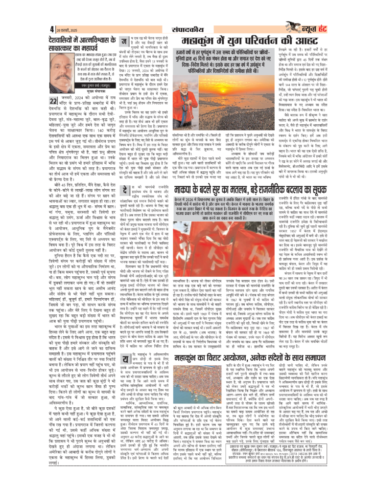 News Hunt Daily Evening E-Paper 28-02-2025 Page 4