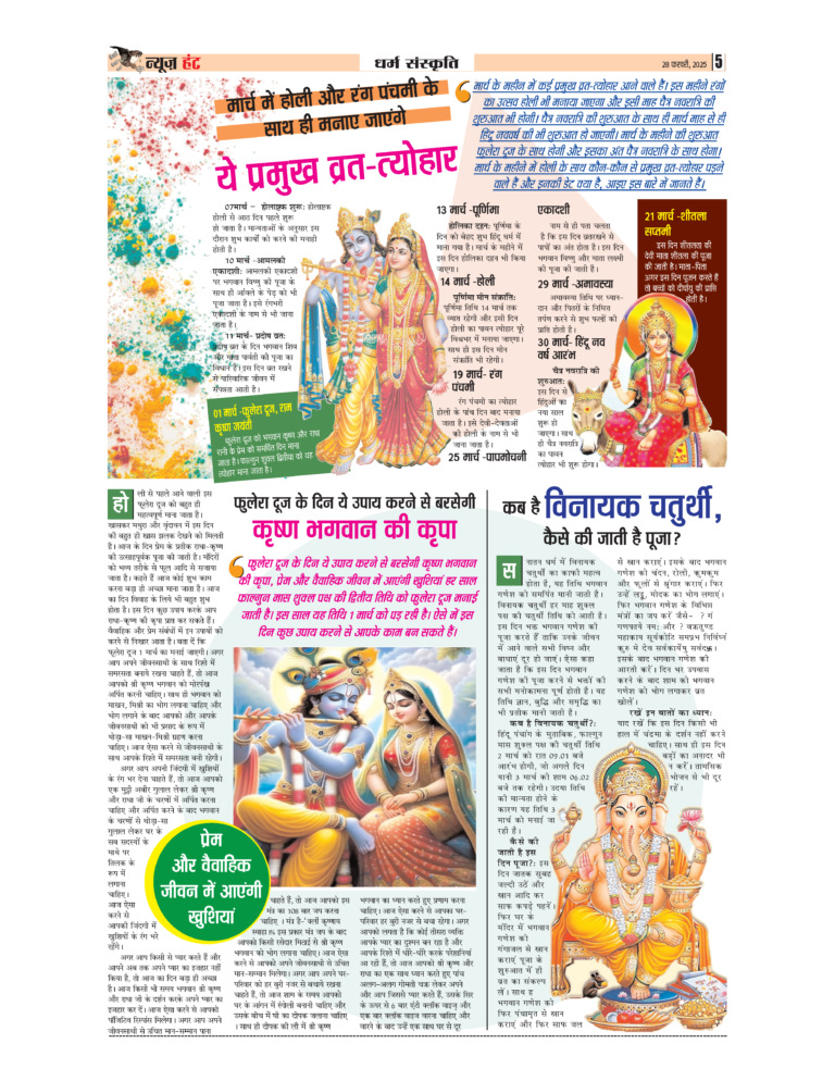 News Hunt Daily Evening E-Paper 28-02-2025 Page 5