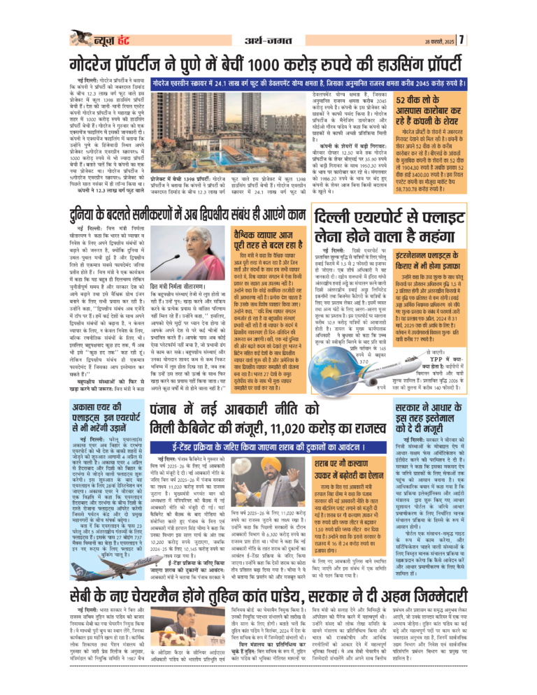 News Hunt Daily Evening E-Paper 28-02-2025 Page 7
