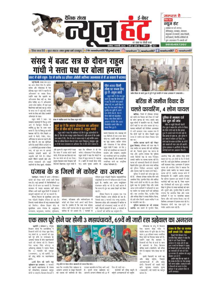 News Hunt Daily Evening E-Paper 03-02-2025 Page 1