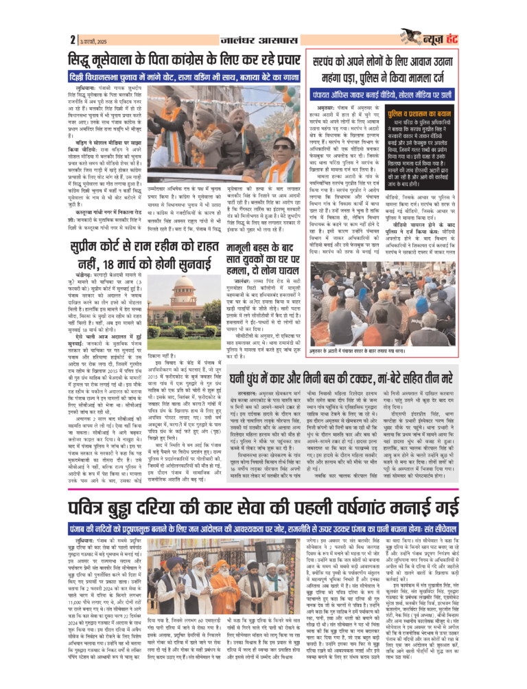 News Hunt Daily Evening E-Paper 03-02-2025 Page 2