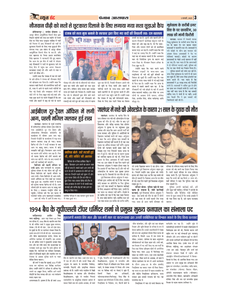 News Hunt Daily Evening E-Paper 03-02-2025 Page 3