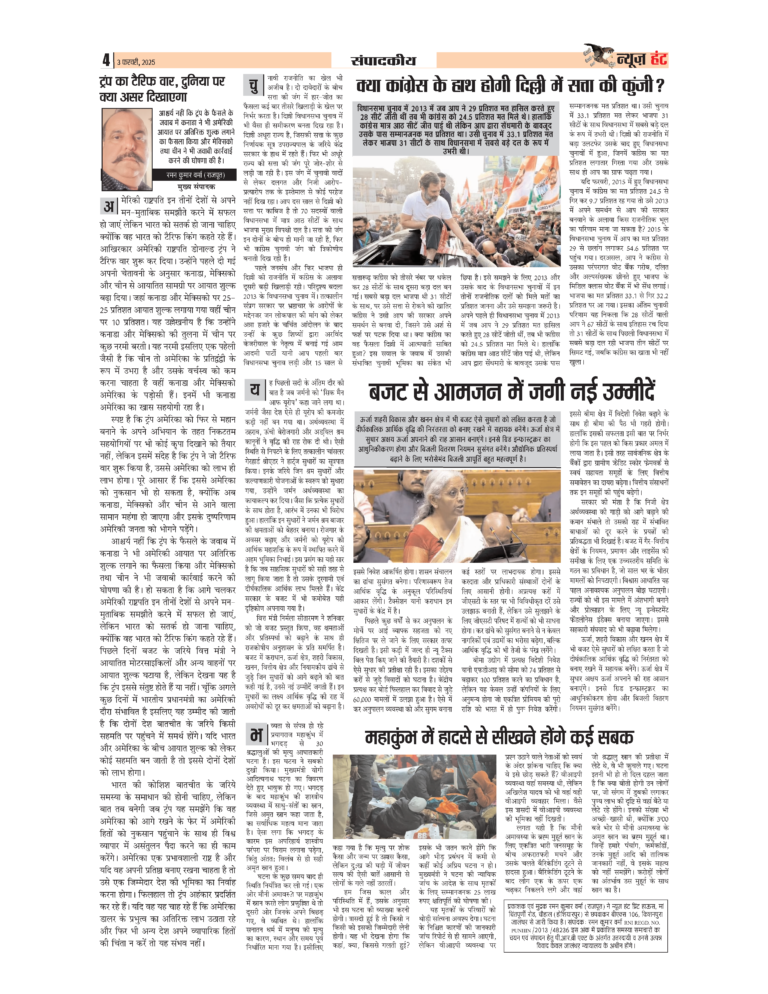 News Hunt Daily Evening E-Paper 03-02-2025 Page 4