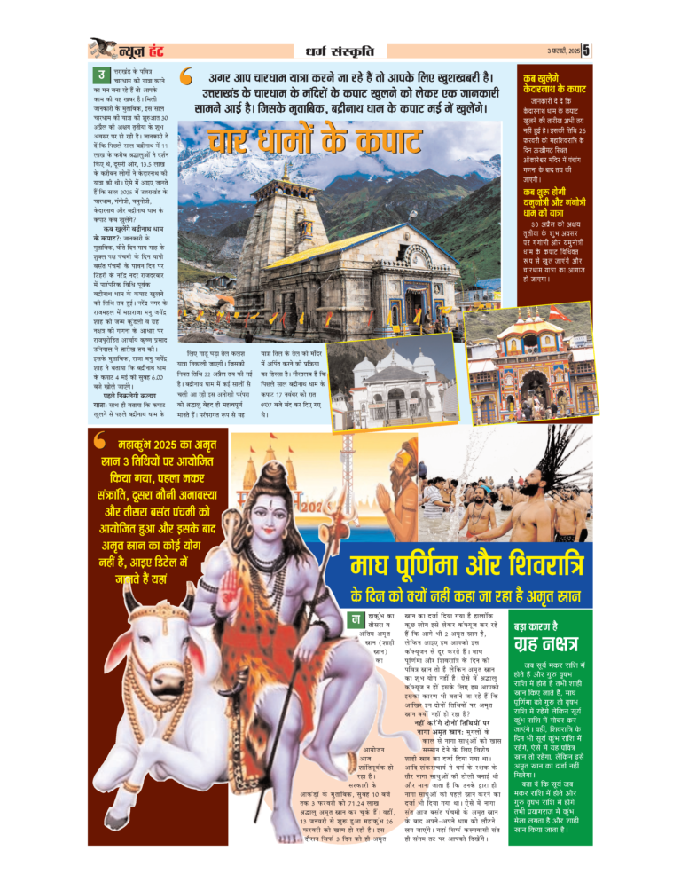 News Hunt Daily Evening E-Paper 03-02-2025 Page 5