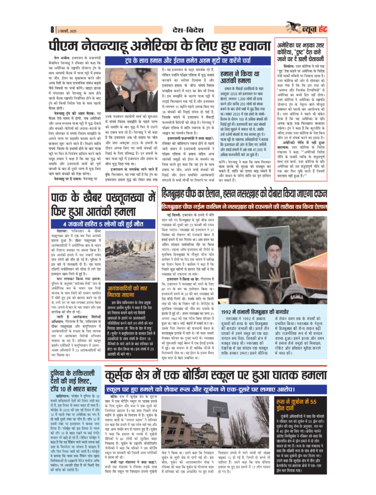 News Hunt Daily Evening E-Paper 03-02-2025 Page 8