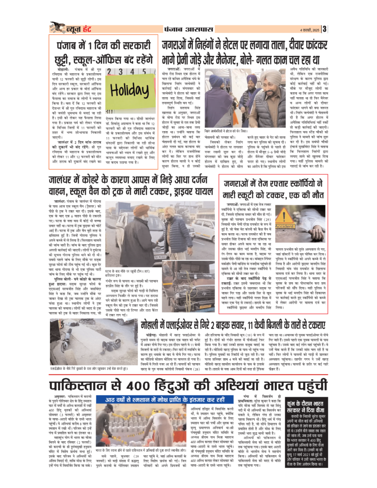 News Hunt Daily Evening E-Paper 04-02-2025 Page 3
