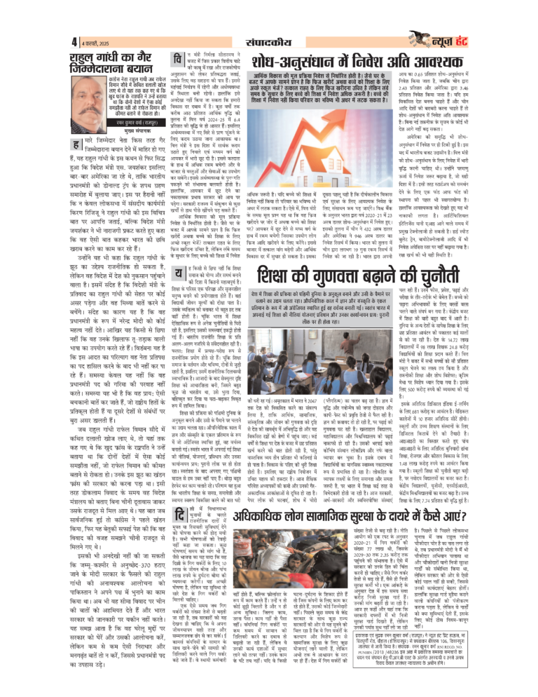 News Hunt Daily Evening E-Paper 04-02-2025 Page 4