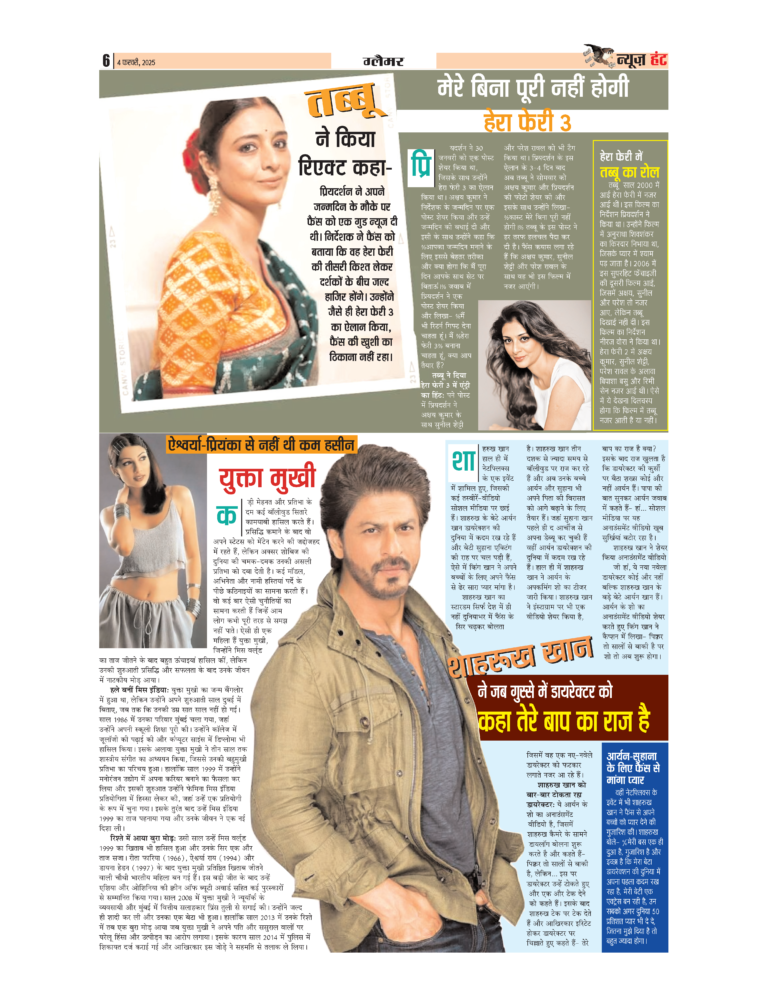 News Hunt Daily Evening E-Paper 04-02-2025 Page 6