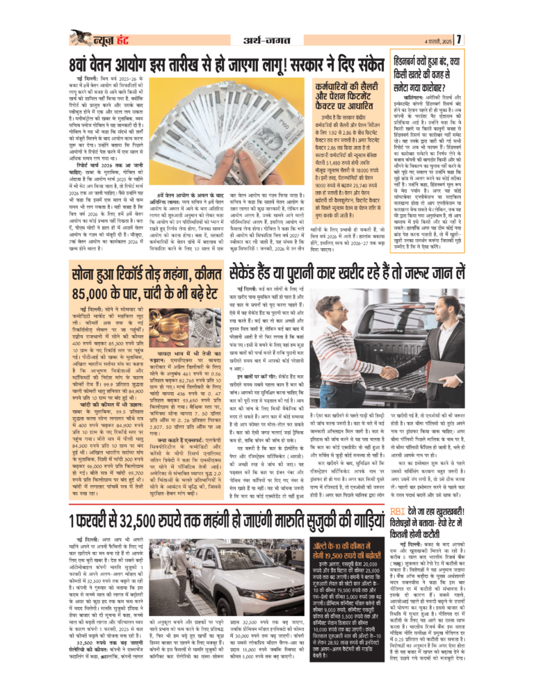 News Hunt Daily Evening E-Paper 04-02-2025 Page 7