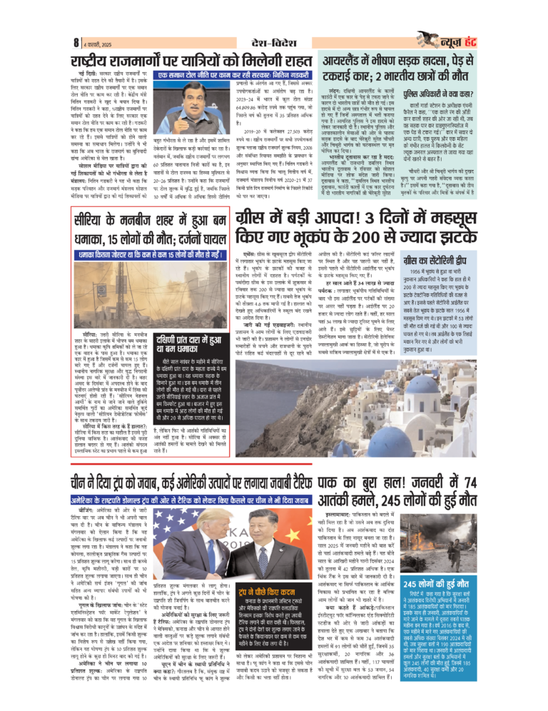 News Hunt Daily Evening E-Paper 04-02-2025 Page 8