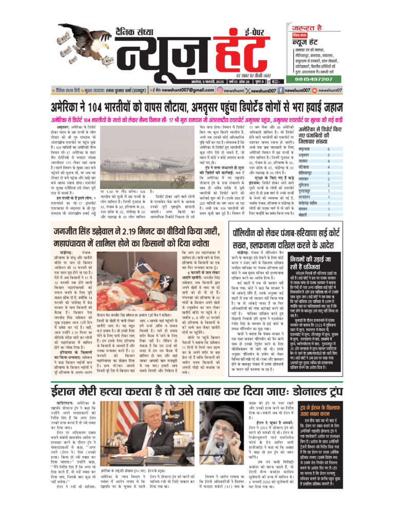 News Hunt Daily Evening E-Paper 05-02-2025 Page 1