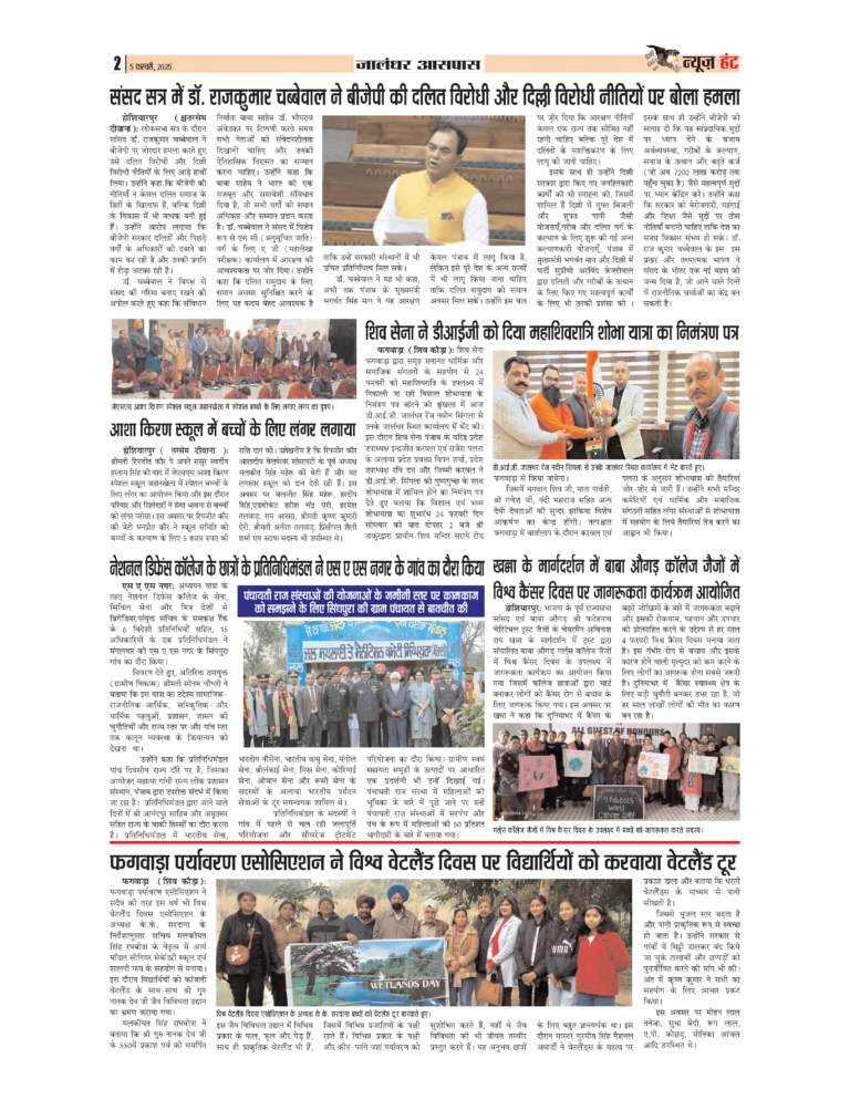 News Hunt Daily Evening E-Paper 05-02-2025 Page 2