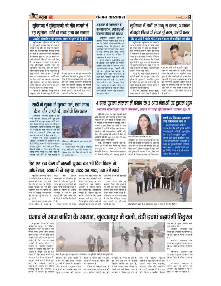 News Hunt Daily Evening E-Paper 05-02-2025 Page 3
