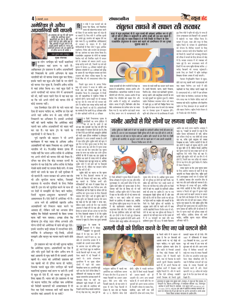 News Hunt Daily Evening E-Paper 05-02-2025 Page 4