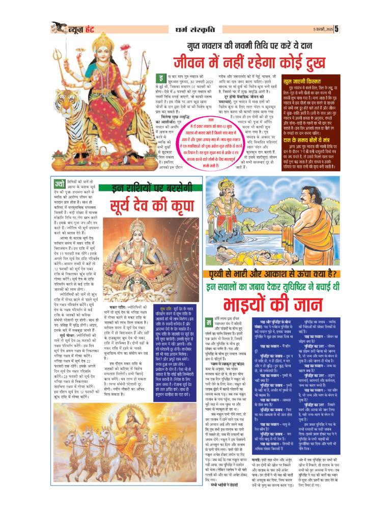 News Hunt Daily Evening E-Paper 05-02-2025 Page 5