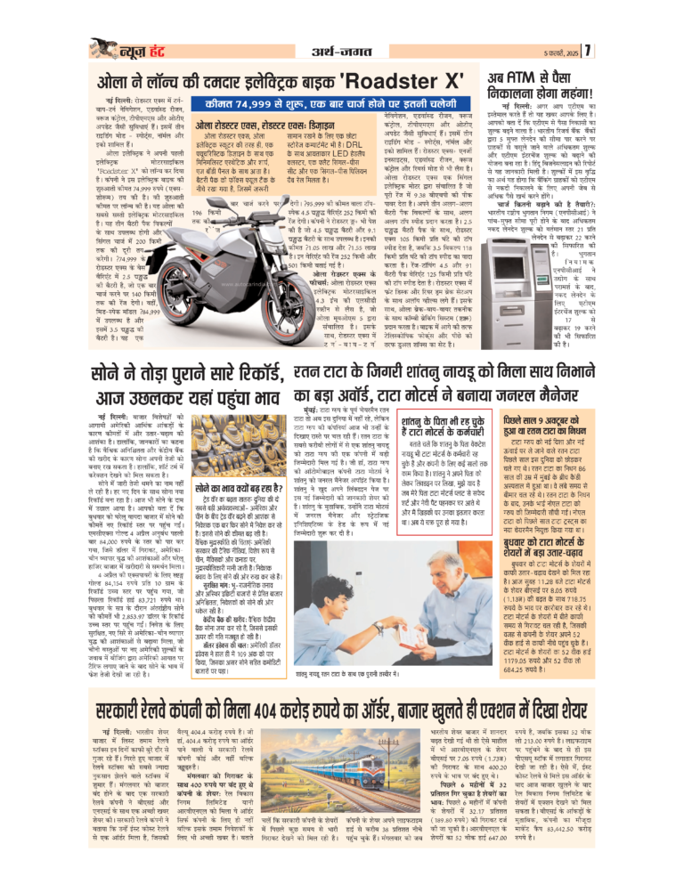 News Hunt Daily Evening E-Paper 05-02-2025 Page 7