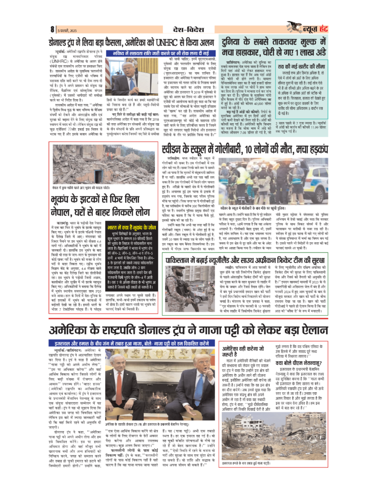 News Hunt Daily Evening E-Paper 05-02-2025 Page 8