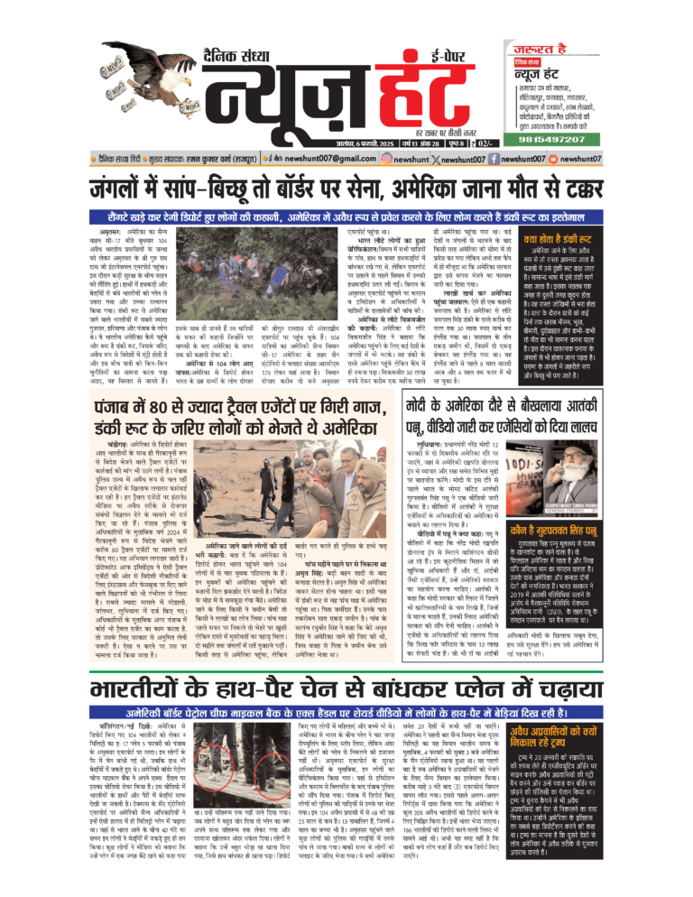 News Hunt Daily Evening E-Paper 06-02-2025 Page 1