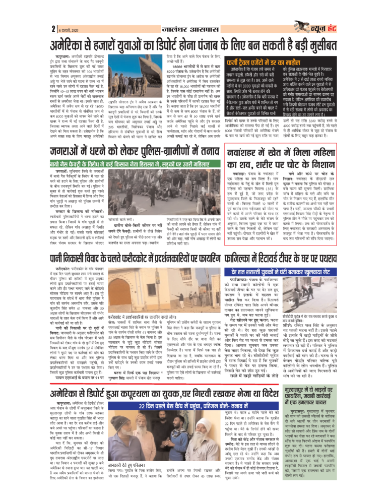 News Hunt Daily Evening E-Paper 06-02-2025 Page 2