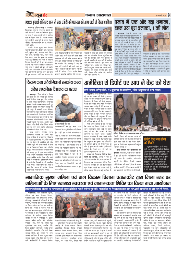 News Hunt Daily Evening E-Paper 06-02-2025 Page 3