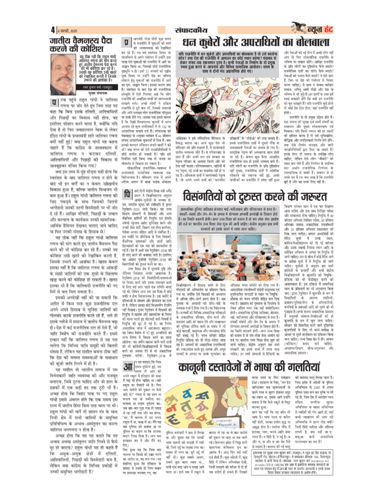 News Hunt Daily Evening E-Paper 06-02-2025 Page 4