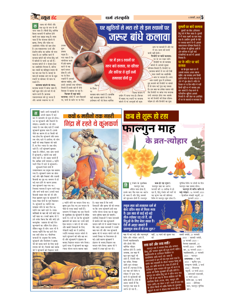 News Hunt Daily Evening E-Paper 06-02-2025 Page 5