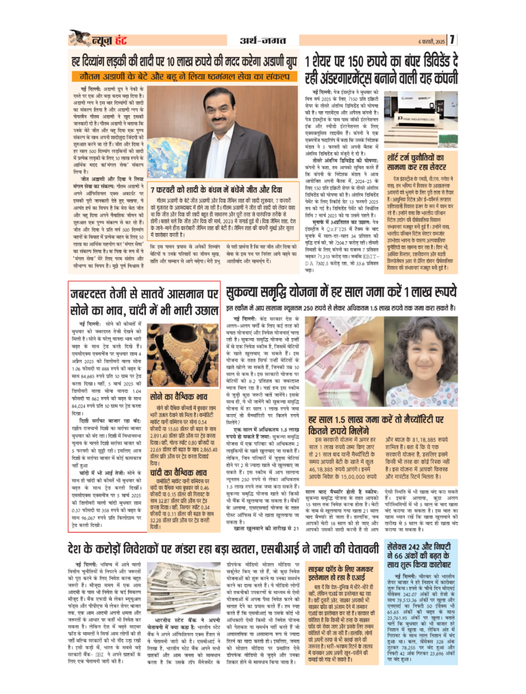News Hunt Daily Evening E-Paper 06-02-2025 Page 7