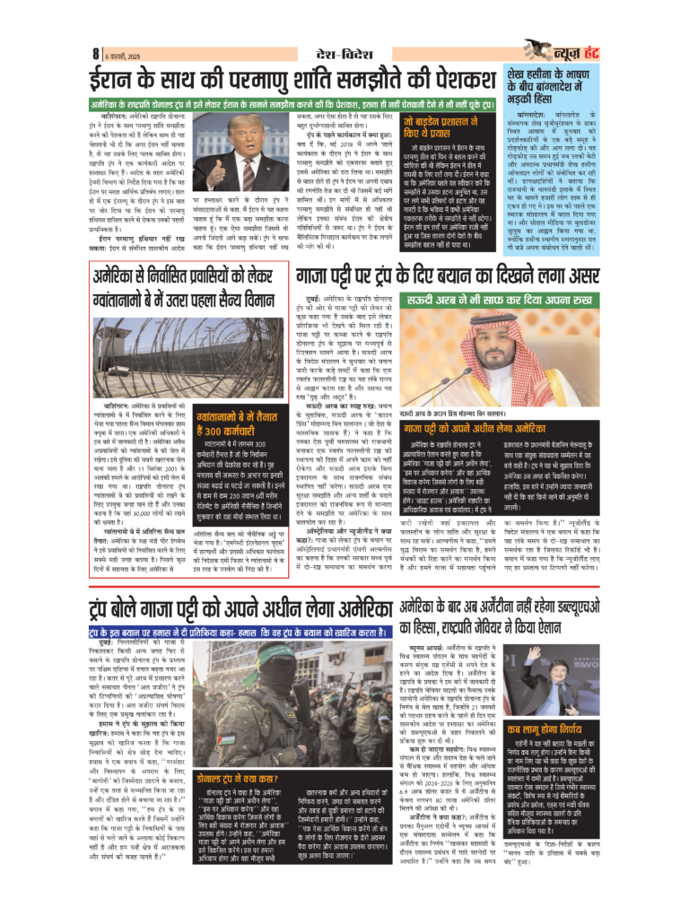News Hunt Daily Evening E-Paper 06-02-2025 Page 8