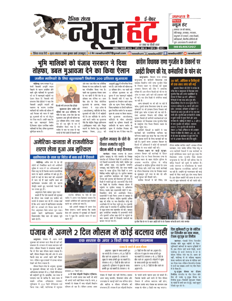 News Hunt Daily Evening E-Paper 07-02-2025 Page 1