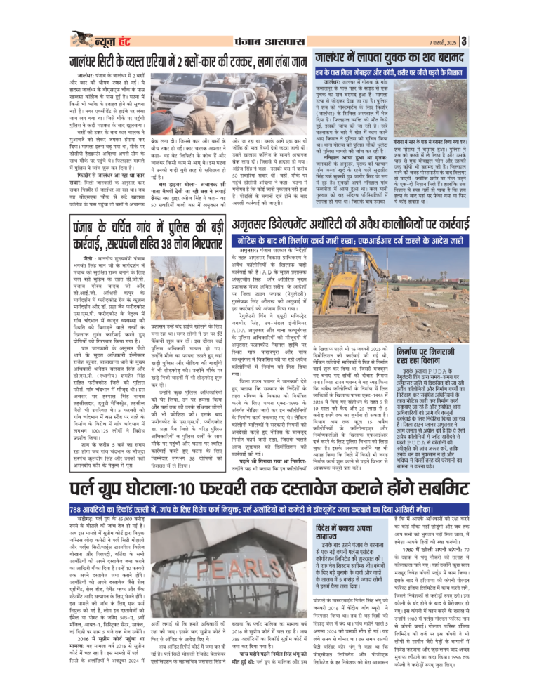 News Hunt Daily Evening E-Paper 07-02-2025 Page 3