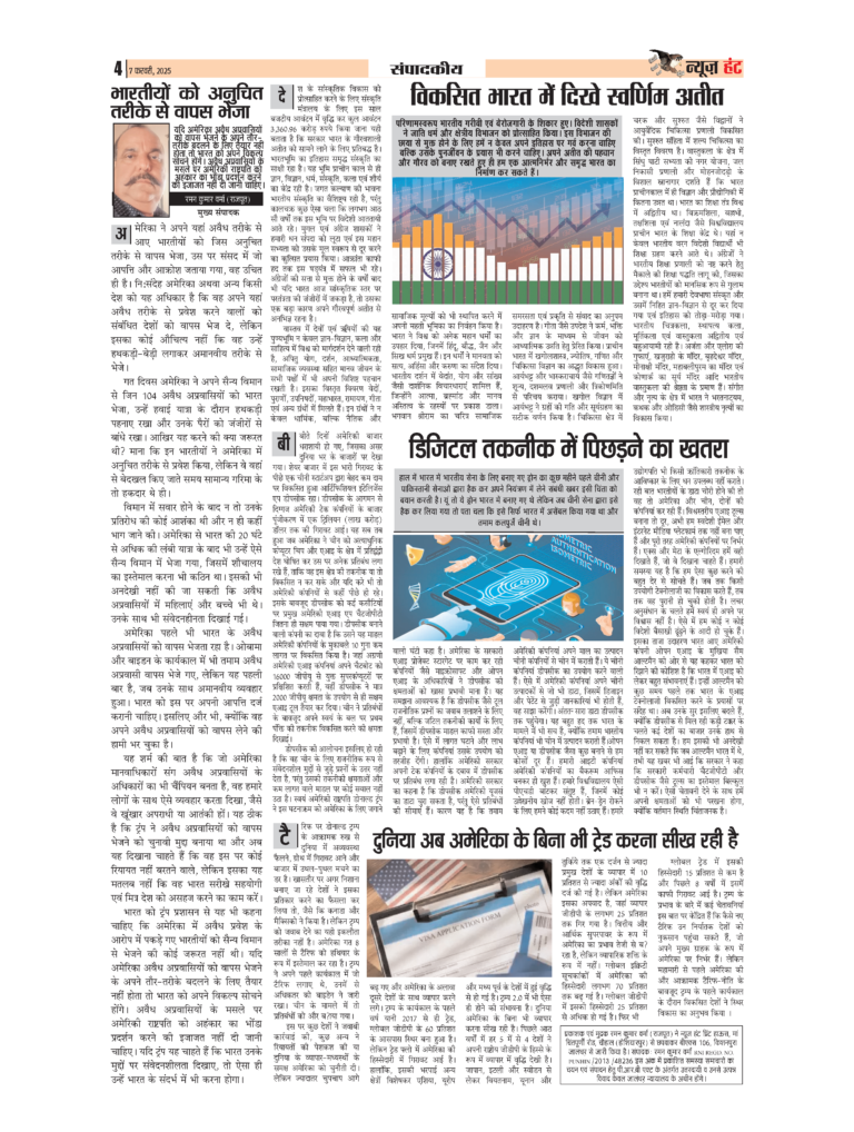 News Hunt Daily Evening E-Paper 07-02-2025 Page 4