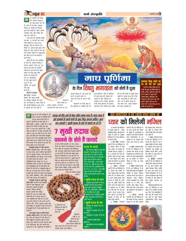 News Hunt Daily Evening E-Paper 07-02-2025 Page 5