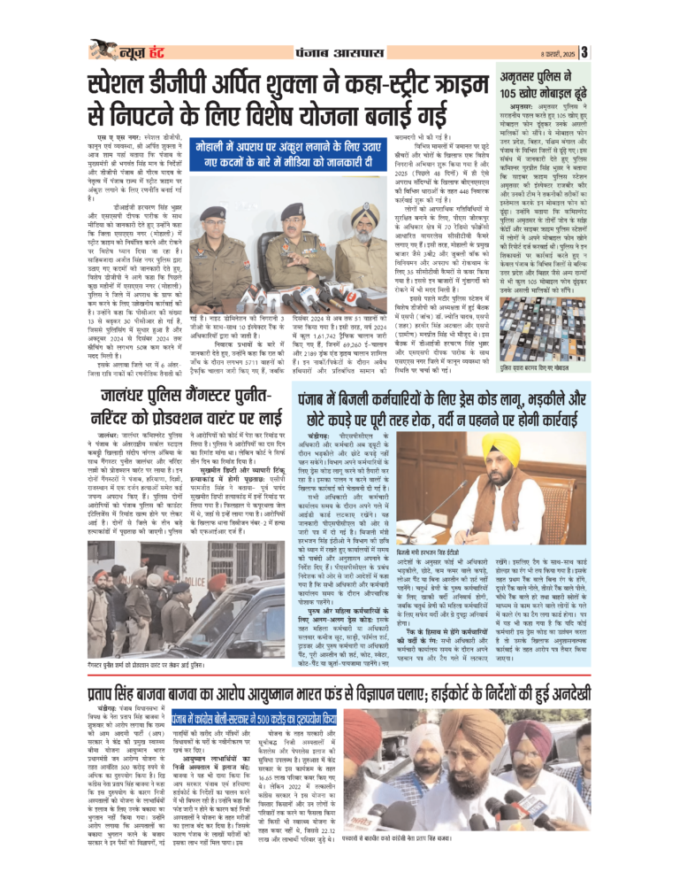 News Hunt Daily Evening E-Paper 08-02-2025 Page 3