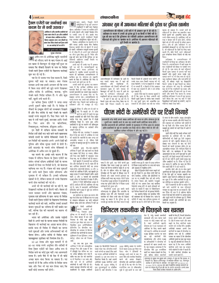 News Hunt Daily Evening E-Paper 08-02-2025 Page 4