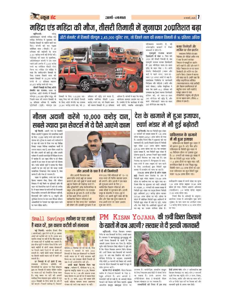 News Hunt Daily Evening E-Paper 08-02-2025 Page 7