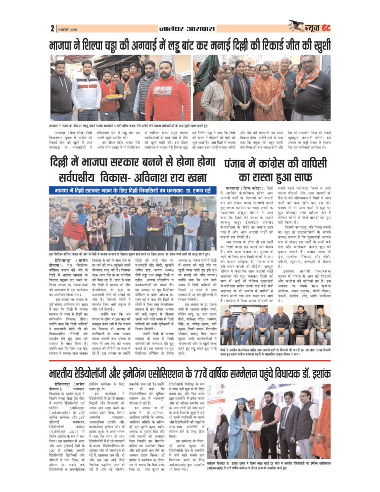 News Hunt Daily Evening E-Paper 09-02-2025 Page 2