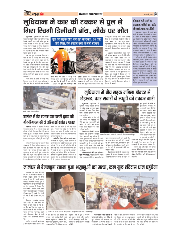 News Hunt Daily Evening E-Paper 09-02-2025 Page 3