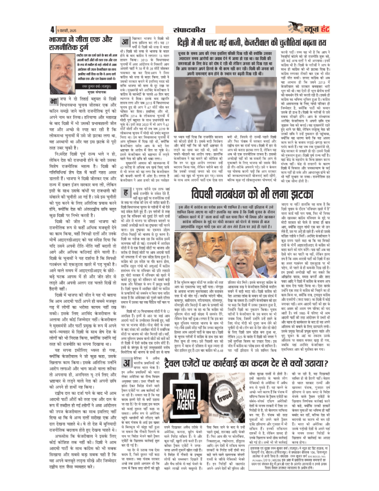 News Hunt Daily Evening E-Paper 09-02-2025 Page 4