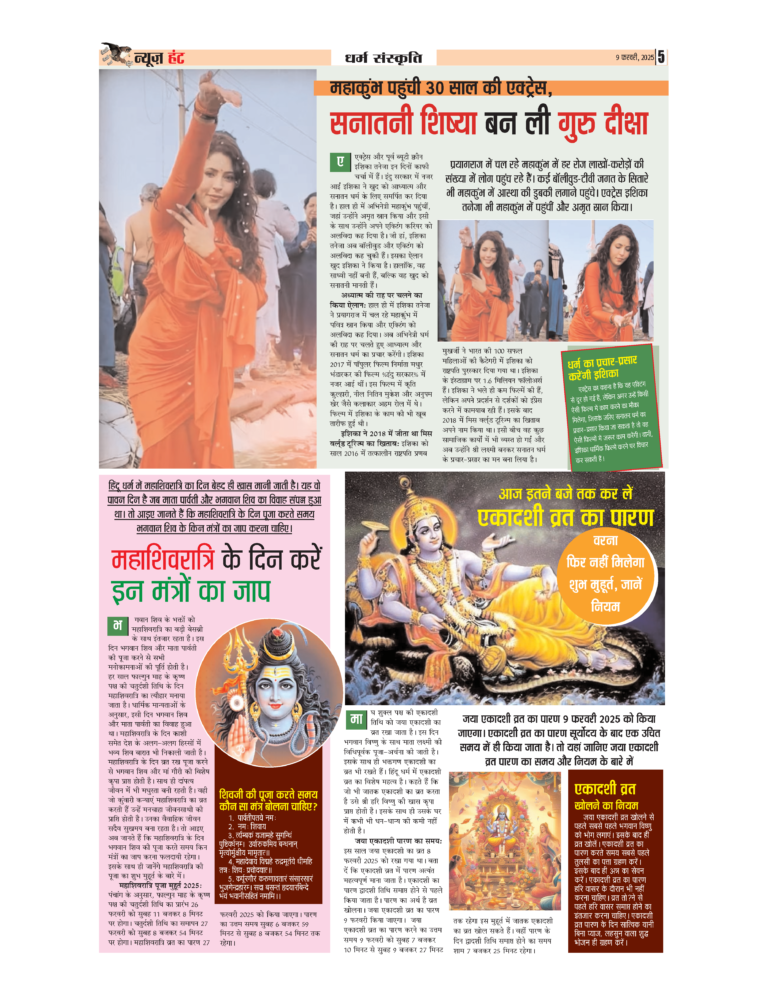 News Hunt Daily Evening E-Paper 09-02-2025 Page 5