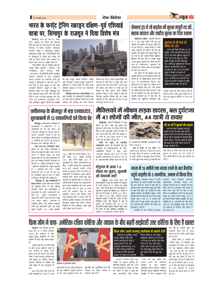 News Hunt Daily Evening E-Paper 09-02-2025 Page 8