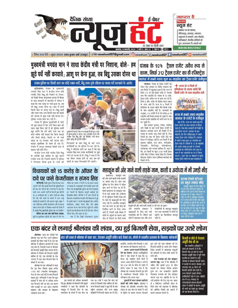 News Hunt Daily Evening E-Paper 11-02-2025 Page 1