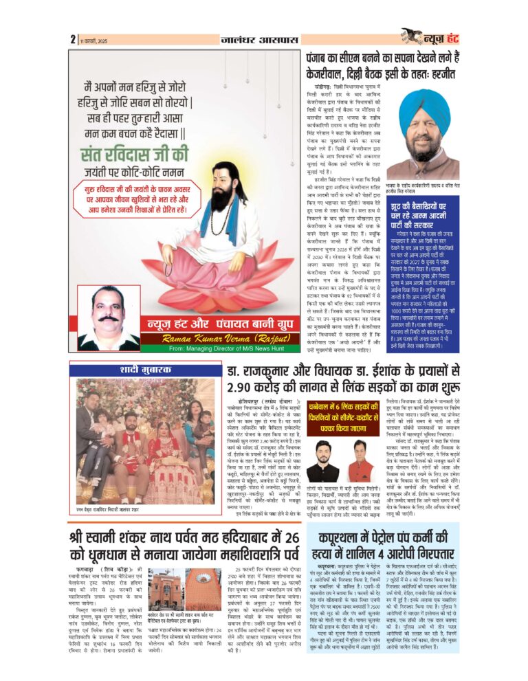 News Hunt Daily Evening E-Paper 11-02-2025 Page 2