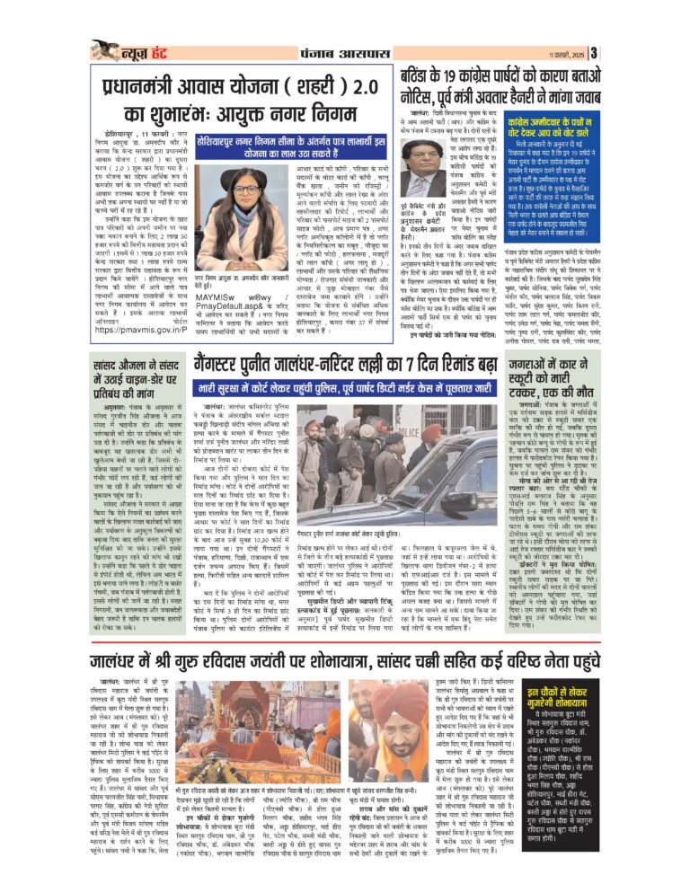 News Hunt Daily Evening E-Paper 11-02-2025 Page 3