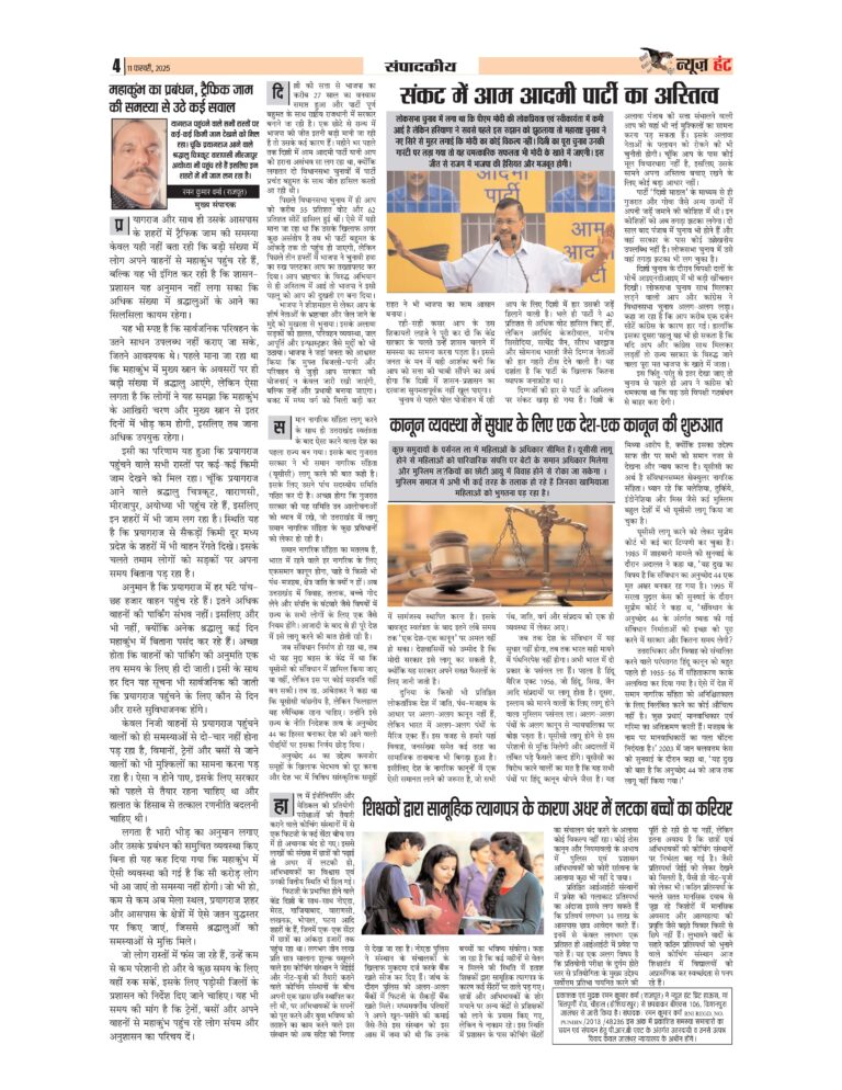 News Hunt Daily Evening E-Paper 11-02-2025 Page 4