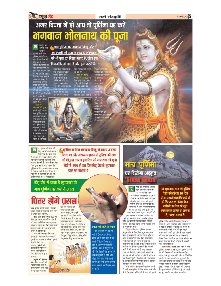 News Hunt Daily Evening E-Paper 11-02-2025 Page 5